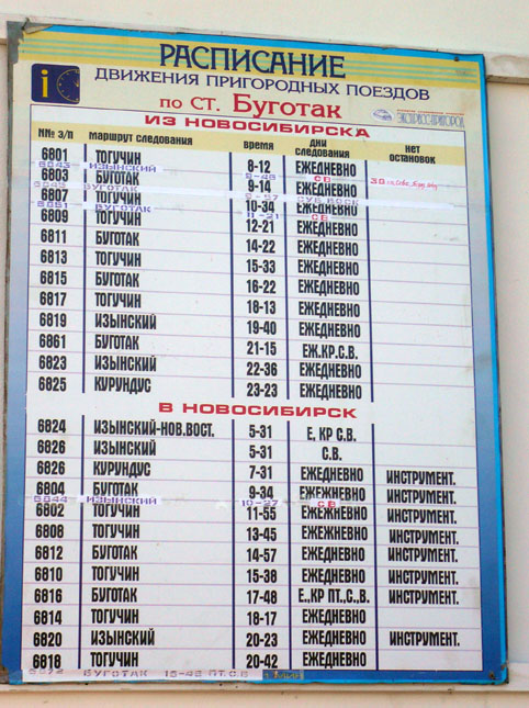 расписание электричек по станции Буготак